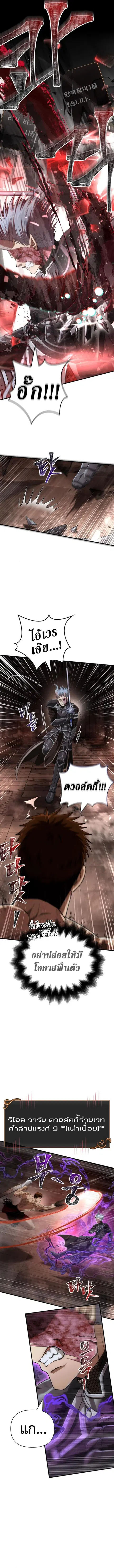 Surviving the Game as a Barbarian เอาชีวิตรอดในเกมฉบับคนเถื่อน ตอนที่ 94 หน้า 2