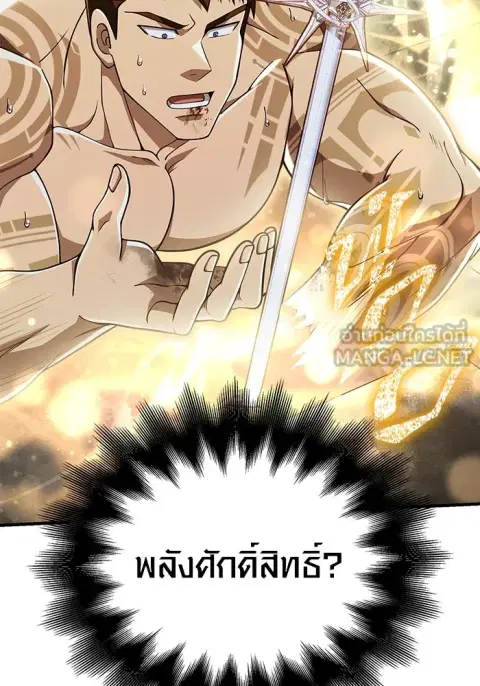 Surviving the Game as a Barbarian ตอนที่ 98 หน้า 3