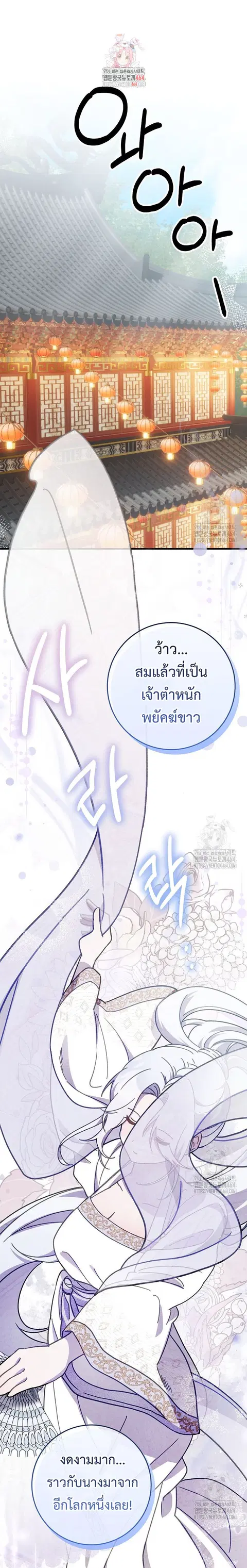 Surviving the Romance Fantasy ตอนที่ 11 หน้า 1