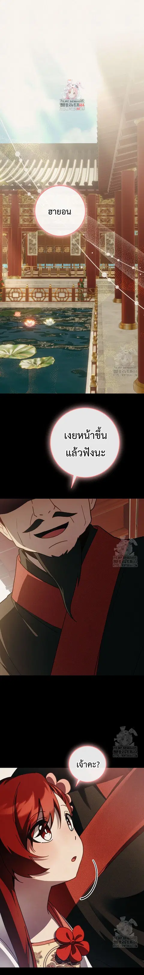 Surviving the Romance Fantasy ตอนที่ 12 หน้า 1