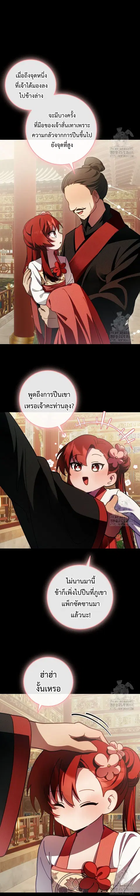 Surviving the Romance Fantasy ตอนที่ 12 หน้า 2