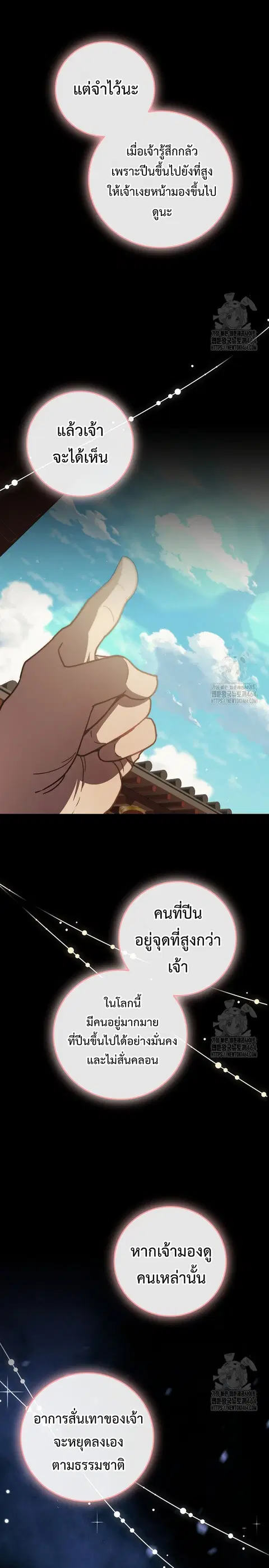 Surviving the Romance Fantasy ตอนที่ 12 หน้า 3