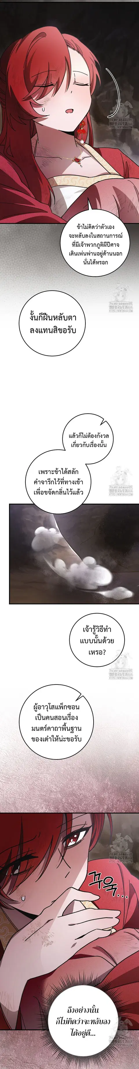 Surviving the Romance Fantasy ตอนที่ 15 หน้า 2