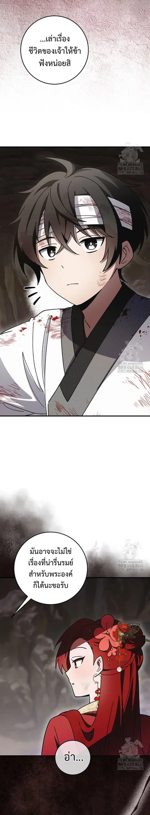 Surviving the Romance Fantasy ตอนที่ 15 หน้า 3