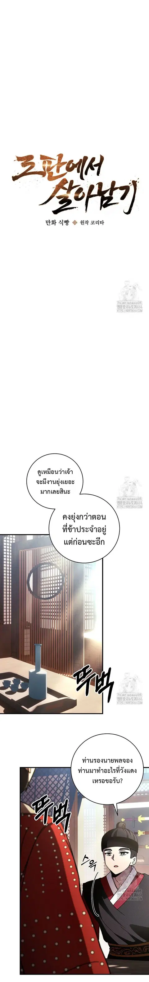 Surviving the Romance Fantasy ตอนที่ 16 หน้า 1