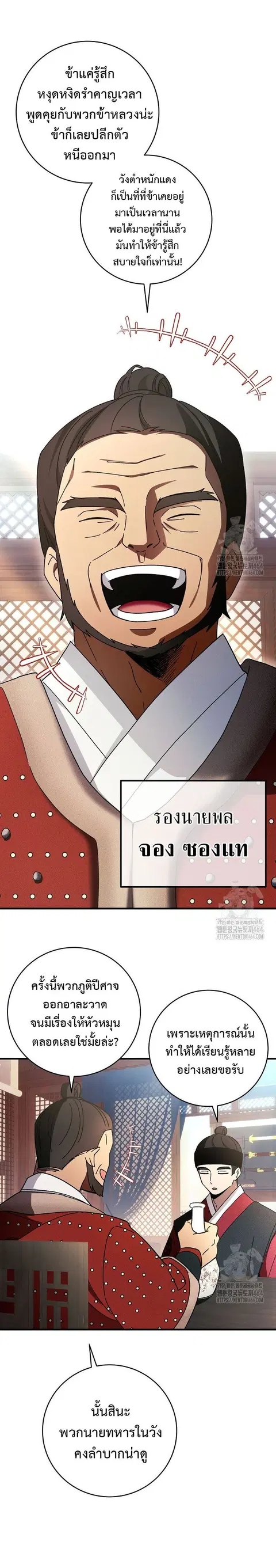 Surviving the Romance Fantasy ตอนที่ 16 หน้า 2