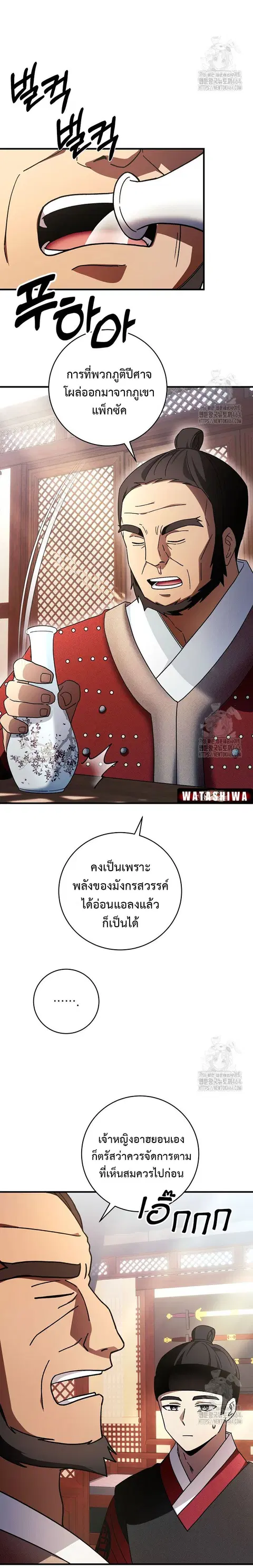 Surviving the Romance Fantasy ตอนที่ 16 หน้า 3