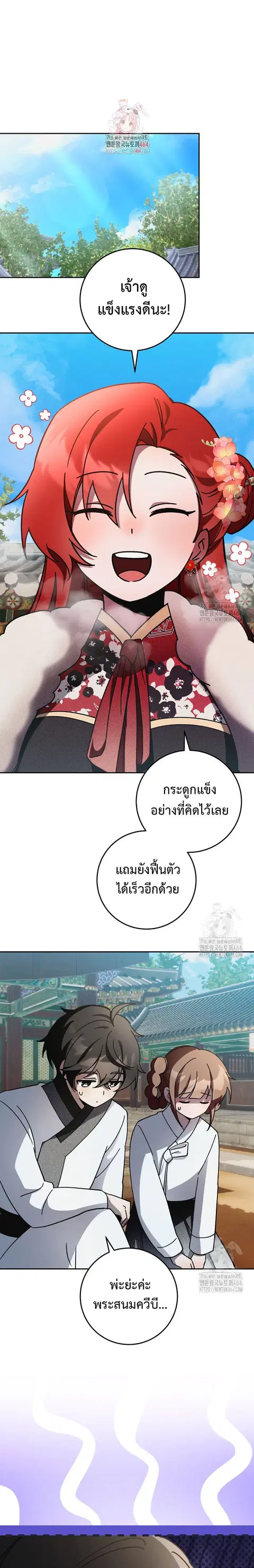Surviving the Romance Fantasy ตอนที่ 17 หน้า 1