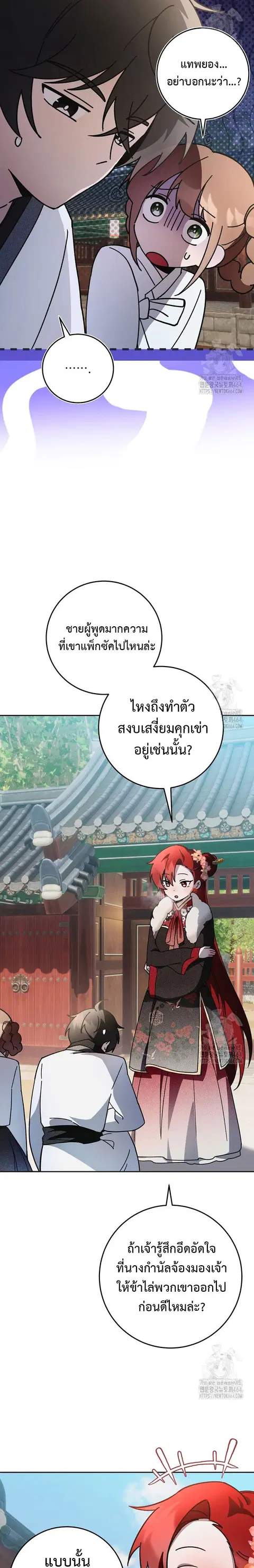 Surviving the Romance Fantasy ตอนที่ 17 หน้า 2