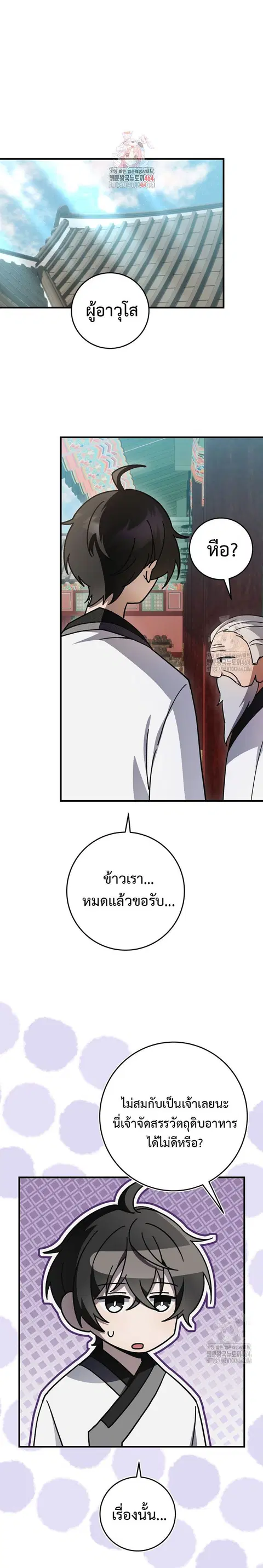 Surviving the Romance Fantasy ตอนที่ 18 หน้า 1