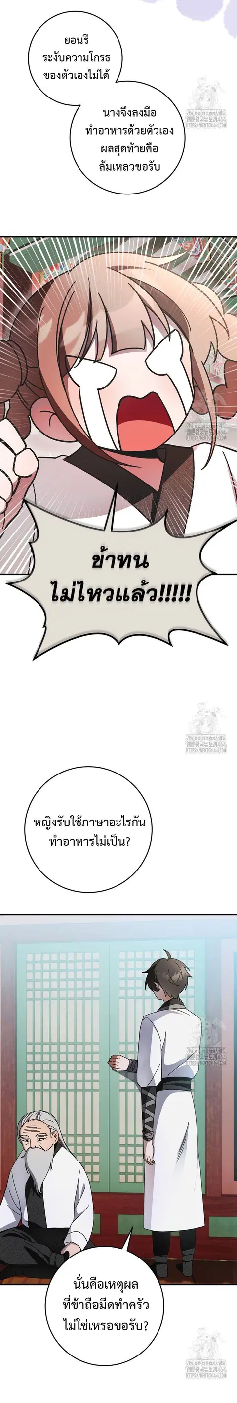 Surviving the Romance Fantasy ตอนที่ 18 หน้า 2