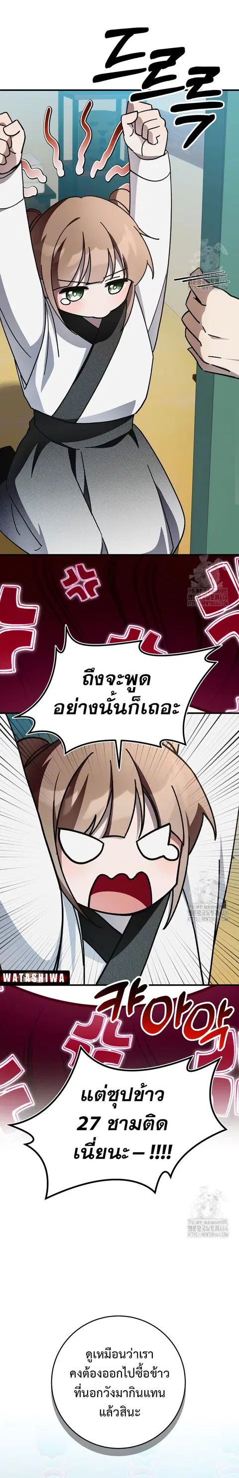 Surviving the Romance Fantasy ตอนที่ 18 หน้า 3