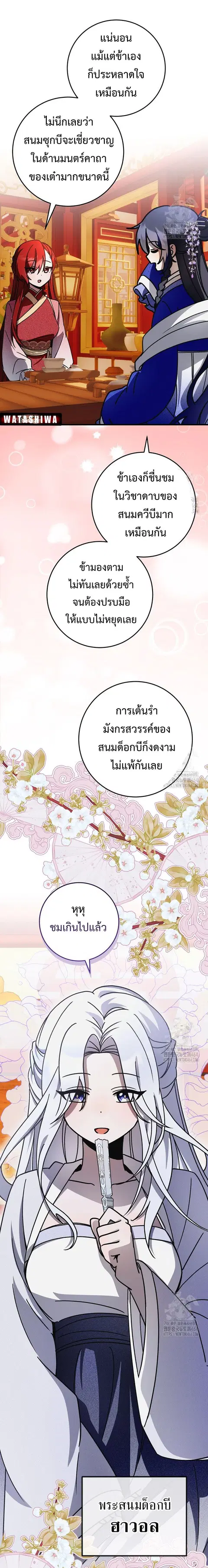 Surviving the Romance Fantasy ตอนที่ 19 หน้า 3
