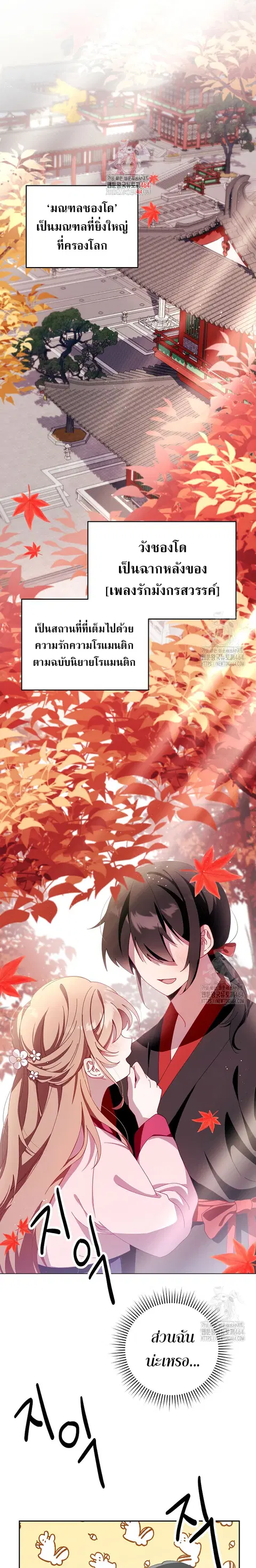 Surviving the Romance Fantasy ตอนที่ 2 หน้า 1