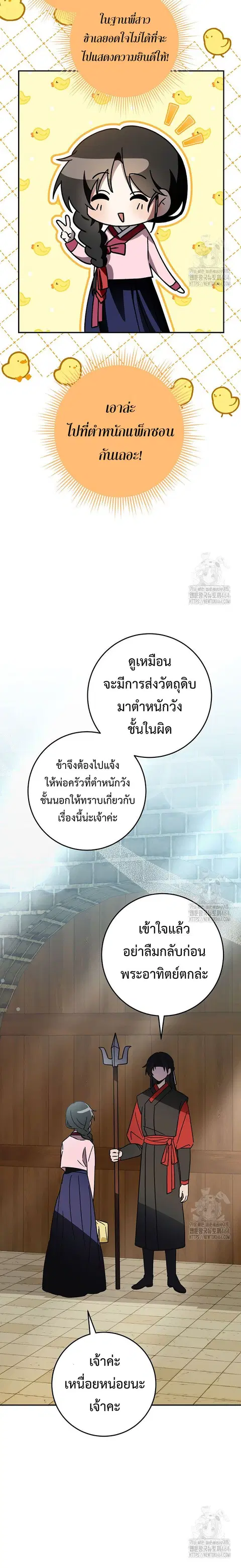 Surviving the Romance Fantasy ตอนที่ 20 หน้า 2