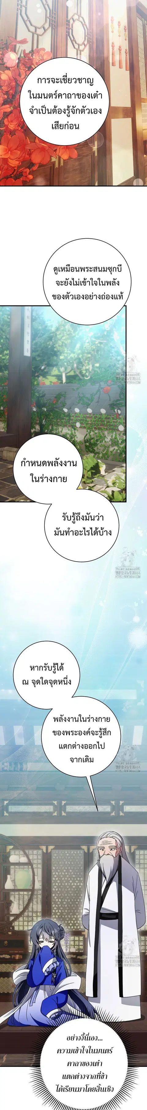 Surviving the Romance Fantasy ตอนที่ 21 หน้า 1