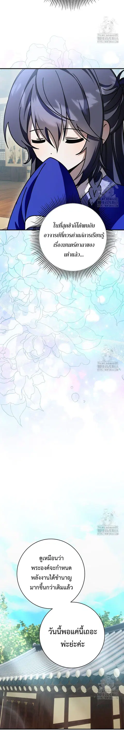 Surviving the Romance Fantasy ตอนที่ 21 หน้า 2
