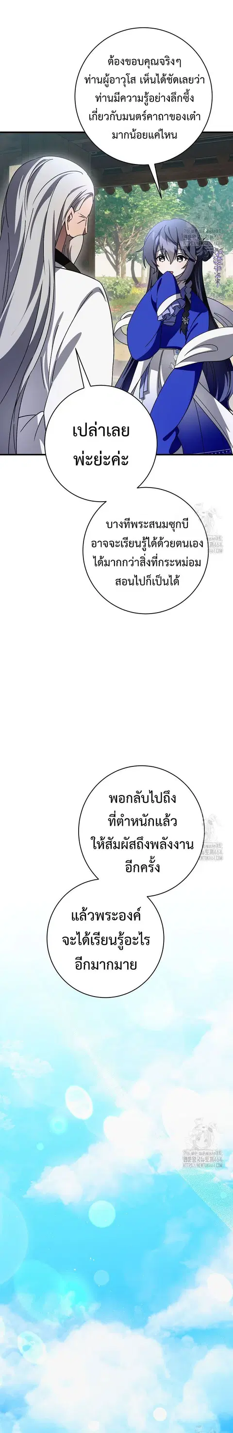 Surviving the Romance Fantasy ตอนที่ 21 หน้า 3