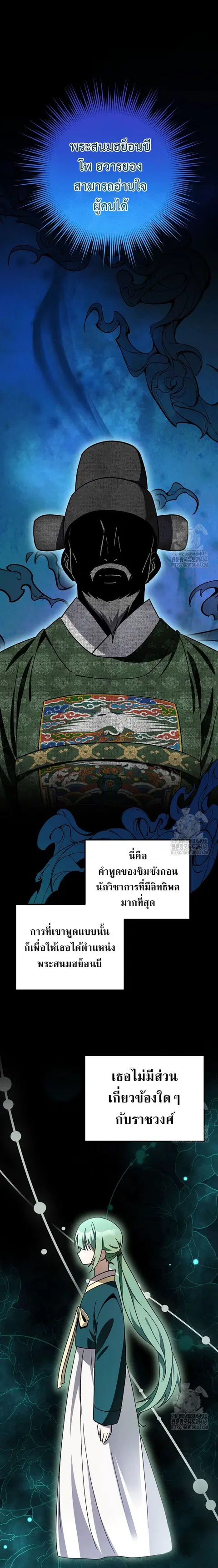 Surviving the Romance Fantasy ตอนที่ 22 หน้า 1