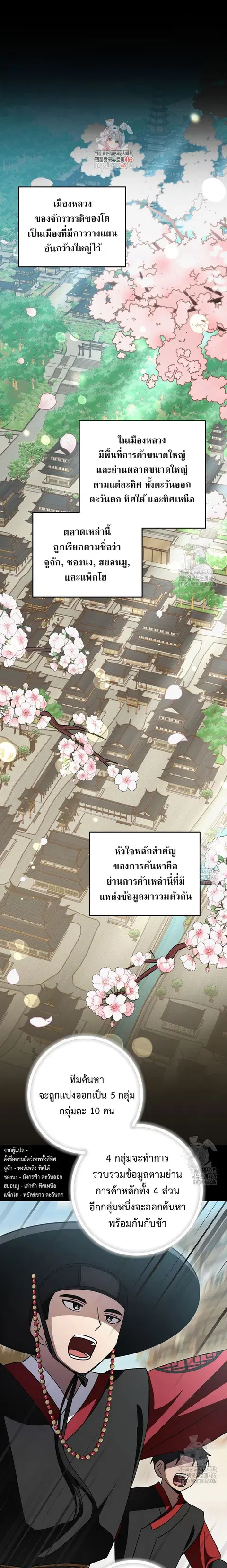 Surviving the Romance Fantasy ตอนที่ 23 หน้า 1