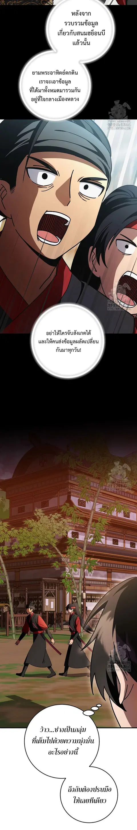 Surviving the Romance Fantasy ตอนที่ 23 หน้า 2