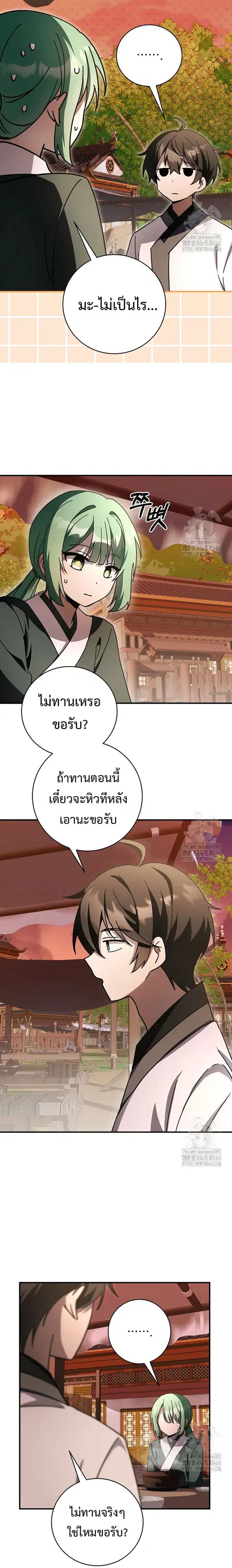 Surviving the Romance Fantasy ตอนที่ 25 หน้า 2