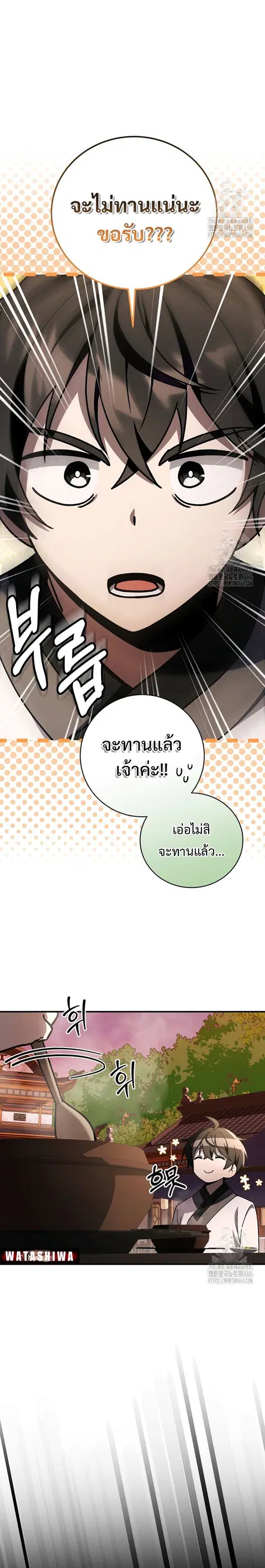 Surviving the Romance Fantasy ตอนที่ 25 หน้า 3