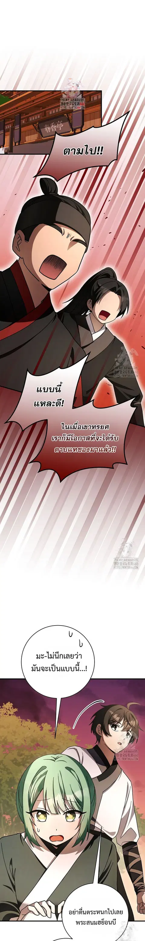 Surviving the Romance Fantasy ตอนที่ 26 หน้า 1