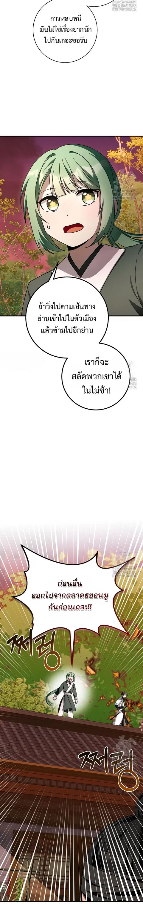 Surviving the Romance Fantasy ตอนที่ 26 หน้า 2