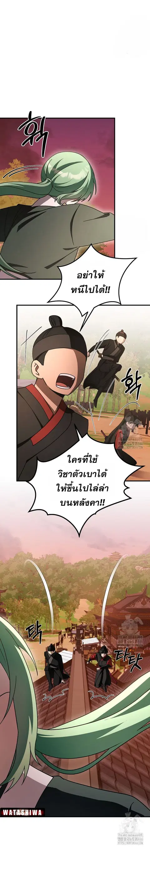 Surviving the Romance Fantasy ตอนที่ 26 หน้า 3