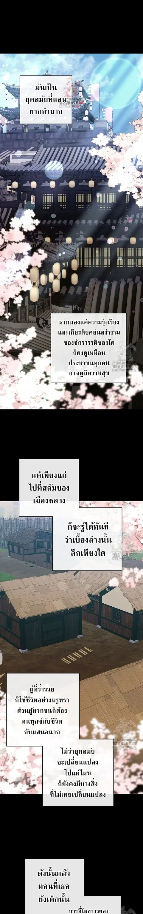 Surviving the Romance Fantasy ตอนที่ 27 หน้า 1