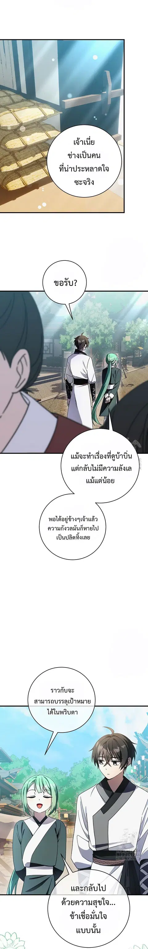Surviving the Romance Fantasy ตอนที่ 28 หน้า 1
