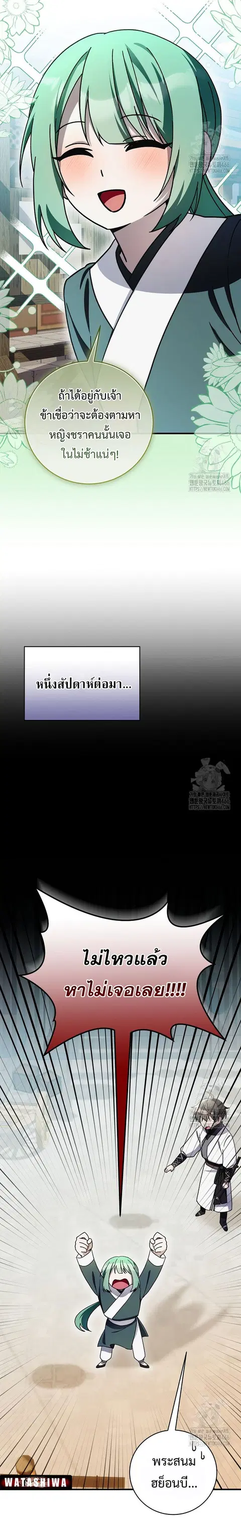 Surviving the Romance Fantasy ตอนที่ 28 หน้า 2