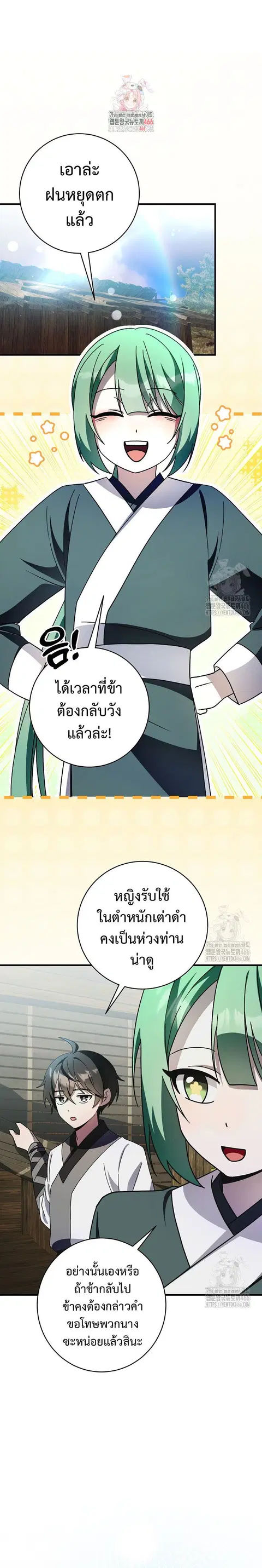 Surviving the Romance Fantasy ตอนที่ 29 หน้า 1