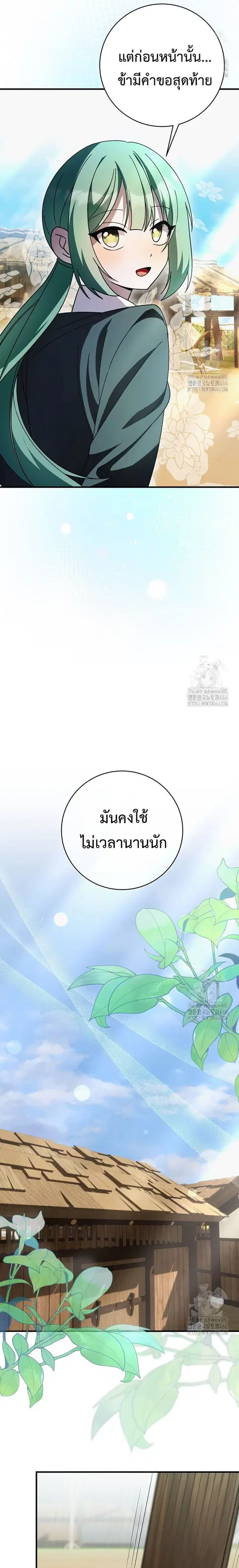 Surviving the Romance Fantasy ตอนที่ 29 หน้า 2