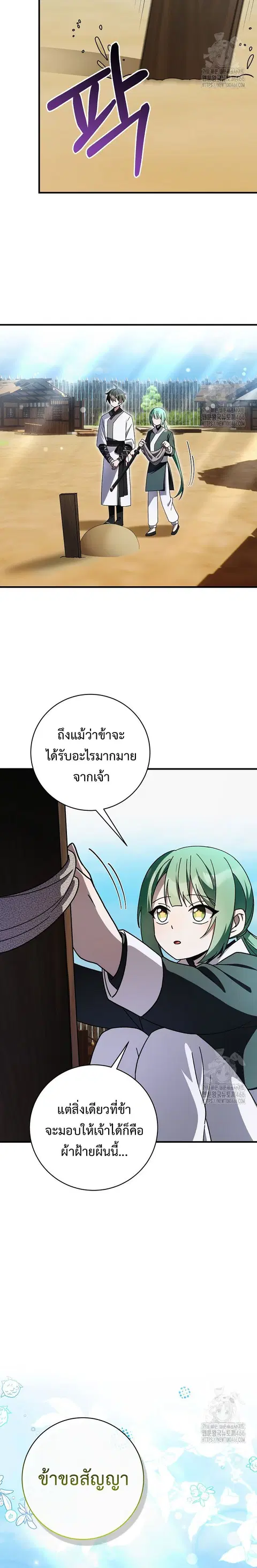 Surviving the Romance Fantasy ตอนที่ 29 หน้า 3