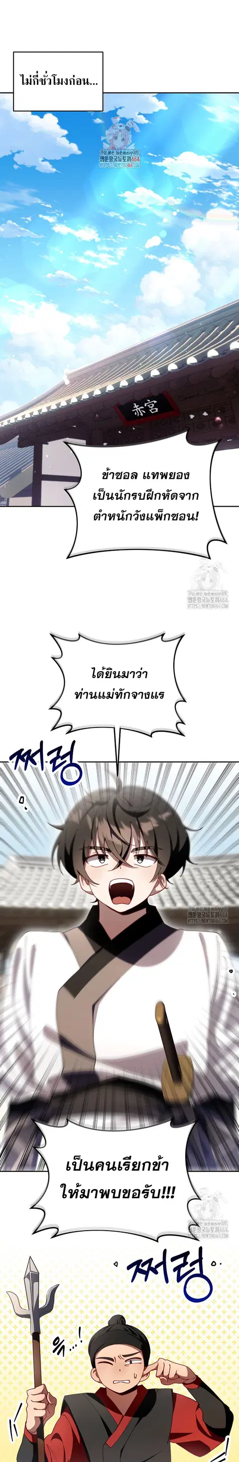 Surviving the Romance Fantasy ตอนที่ 3 หน้า 1