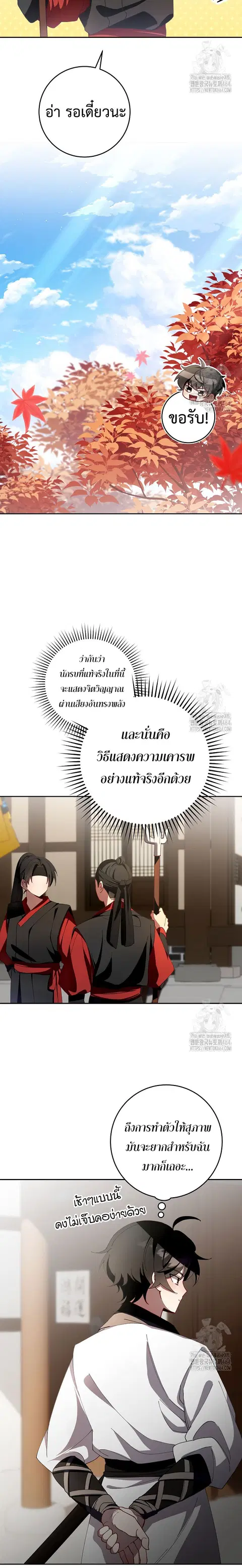 Surviving the Romance Fantasy ตอนที่ 3 หน้า 2