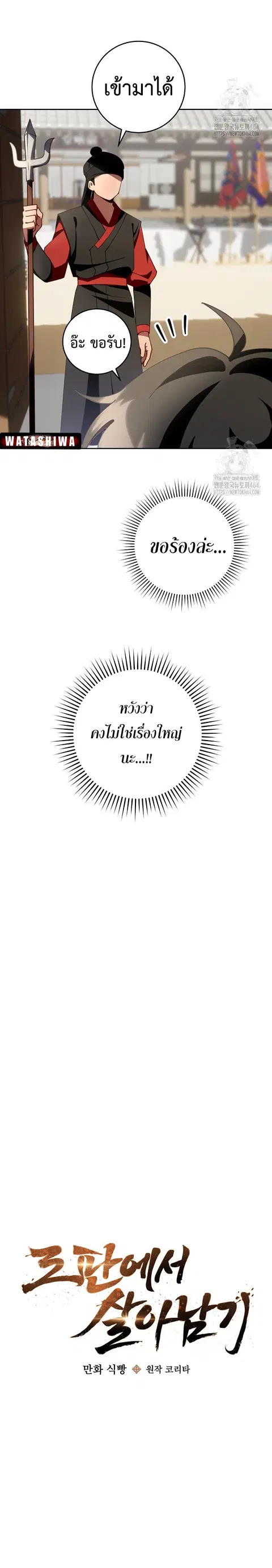 Surviving the Romance Fantasy ตอนที่ 3 หน้า 3