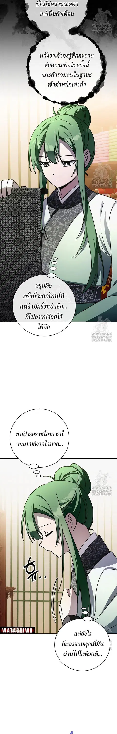 Surviving the Romance Fantasy ตอนที่ 30 หน้า 2
