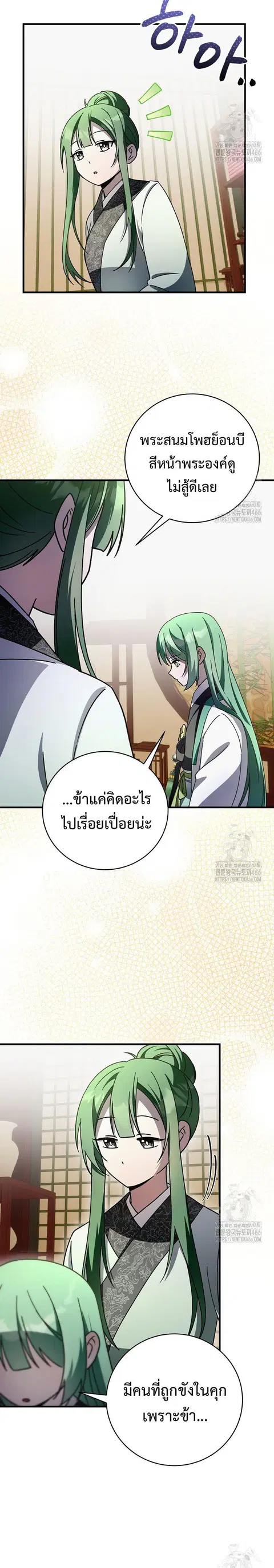Surviving the Romance Fantasy ตอนที่ 30 หน้า 3