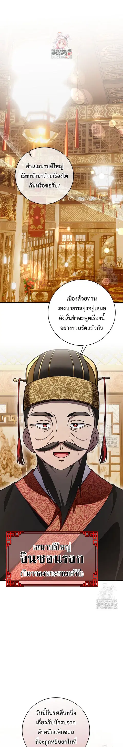 Surviving the Romance Fantasy ตอนที่ 31 หน้า 1