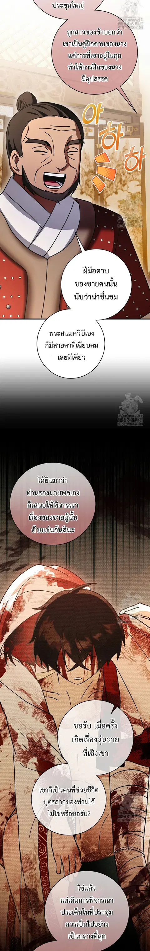 Surviving the Romance Fantasy ตอนที่ 31 หน้า 2