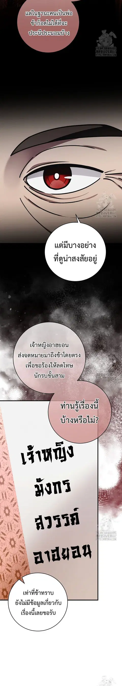 Surviving the Romance Fantasy ตอนที่ 31 หน้า 3