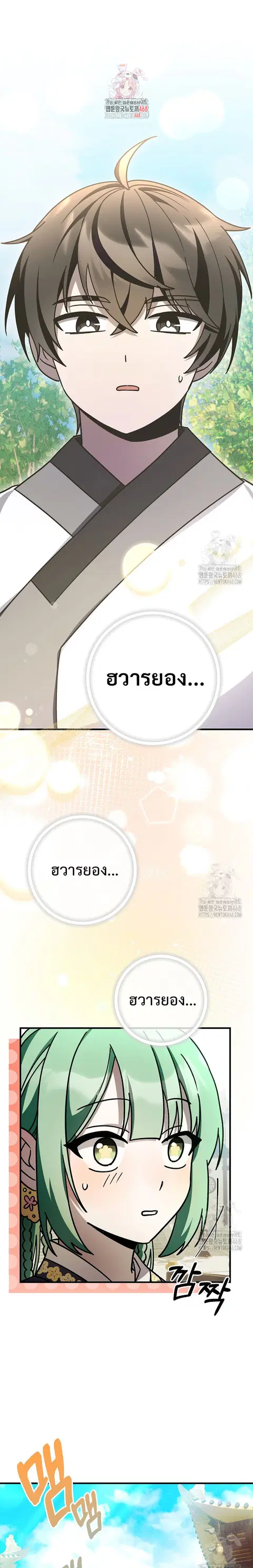 Surviving the Romance Fantasy ตอนที่ 32 หน้า 1