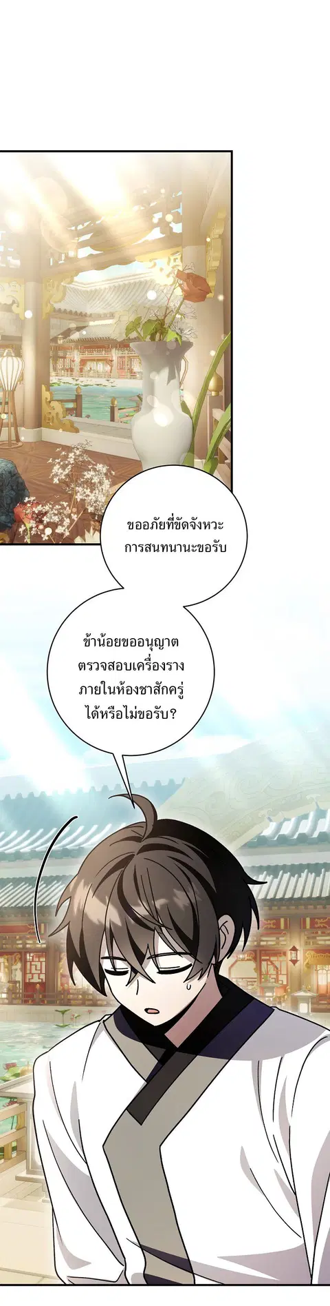 Surviving the Romance Fantasy ตอนที่ 33 หน้า 1