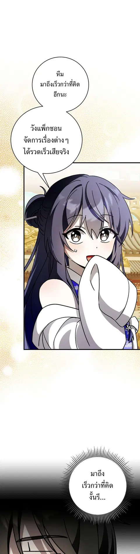 Surviving the Romance Fantasy ตอนที่ 33 หน้า 2