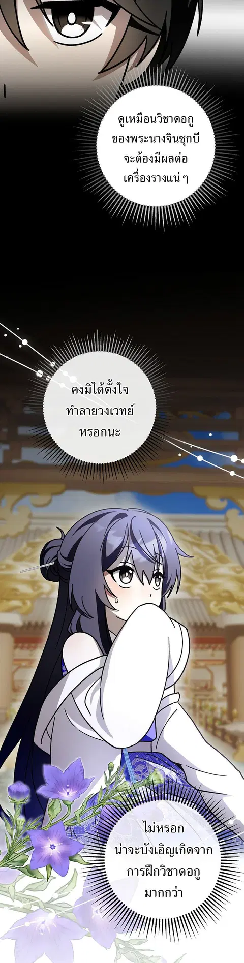 Surviving the Romance Fantasy ตอนที่ 33 หน้า 3