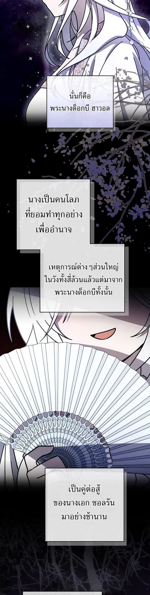 Surviving the Romance Fantasy ตอนที่ 34 หน้า 2