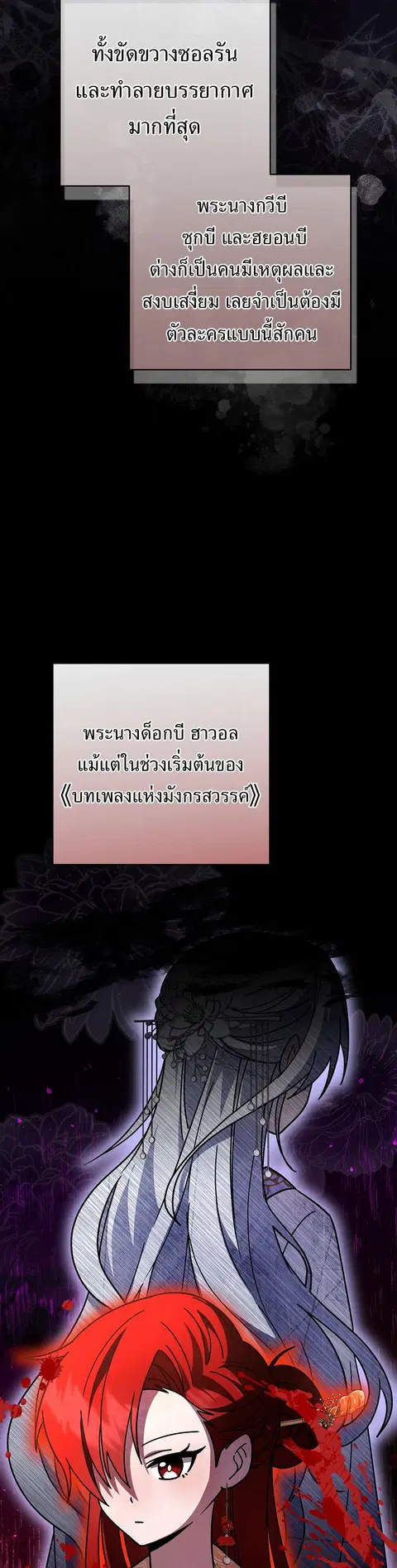 Surviving the Romance Fantasy ตอนที่ 34 หน้า 3